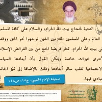 كلمات حول أهمية الحج